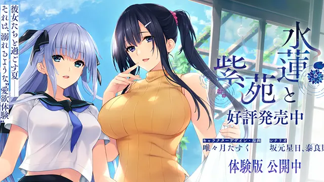 水莲和紫苑:和御姐 JK 一起度过暑假